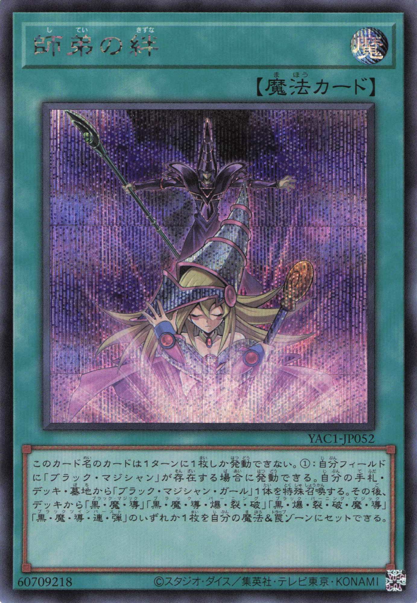 師弟の絆【SE】〈YAC1-JP052〉